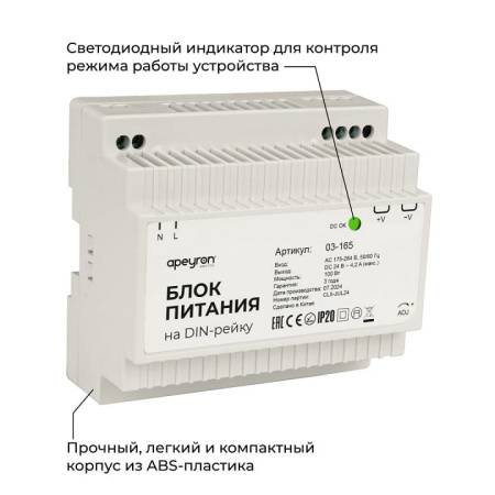 Блок питания Apeyron Electrics  03-165