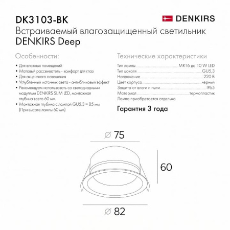 Встраиваемый светильник Denkirs Deep DK3103-BK