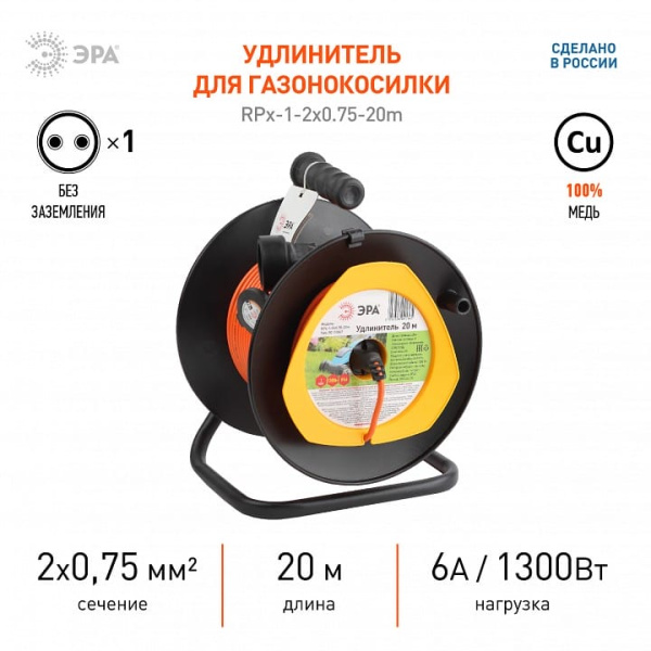 Удлинитель Эра  RPx-1-2x0.75-20m