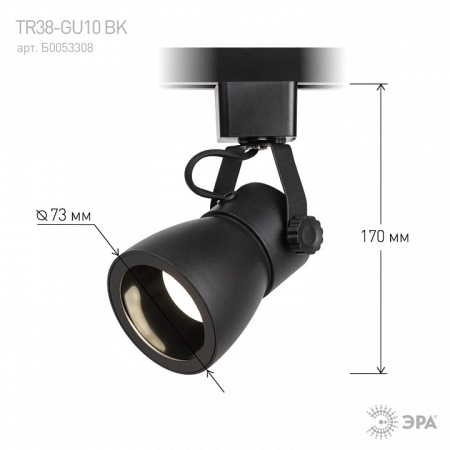 Светильник на штанге Эра  TR38-GU10 BK