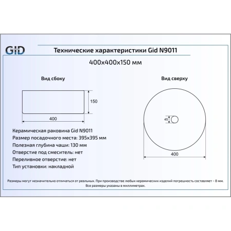 Раковина 40x40 см GID Simple N N9011