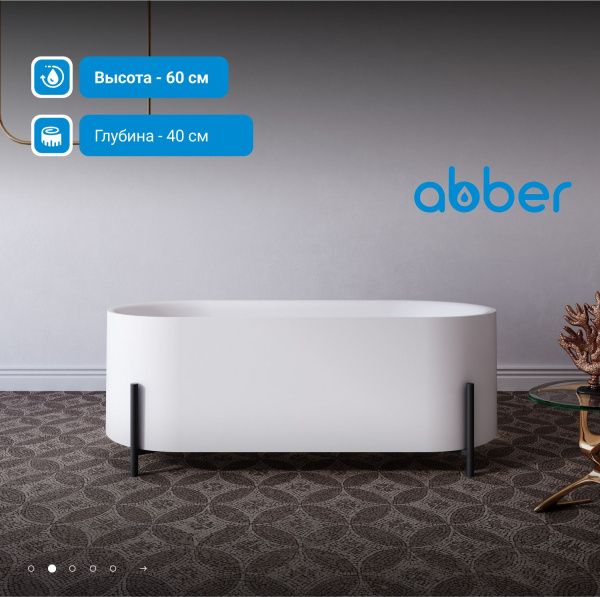 Акриловая ванна Abber 170 AB9443