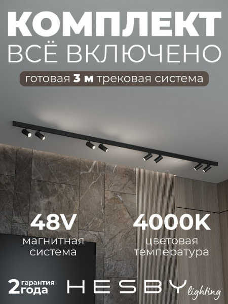 Комплект трековый Hesby Lighting ElDeko HSBL_kompl_E003_NI3B4K