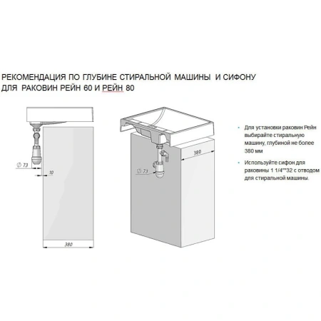 Раковина над стиральной машиной 80x50 см Акватон Рейн 1A72113KRW010
