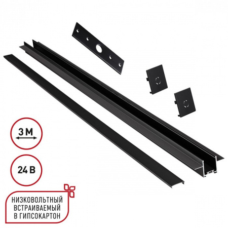 Трек встраиваемый Novotech EASY 135273