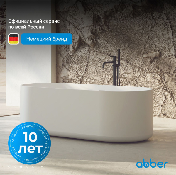 Ванна из искусственного камня Abber Stein 170x75 AS9607 белый матовый