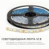 Лента светодиодная OGM  LSE-275