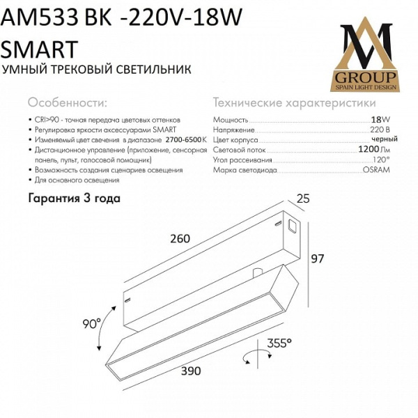 Светильник на штанге AM-Group SMART OPAL AM533 WH-220V-18W SMART