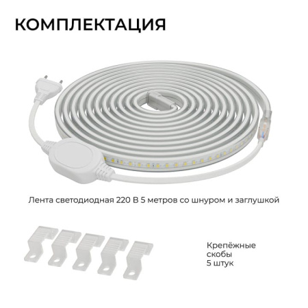 Комплект с лентой светодиодной Apeyron Electrics  10-141