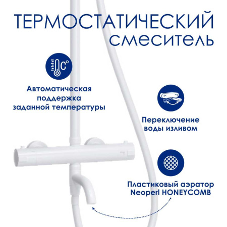 Душевая стойка WasserKRAFT A188.254.155.WM Thermo белый