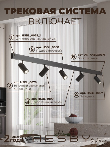 Комплект трековый Hesby Lighting ElDeko HSBL_kompl_E003_PI2B4K