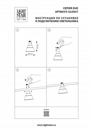 Накладной светильник Lightstar Due Hermes 210947