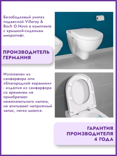 Подвесной унитаз Villeroy&Boch O.novo 5660HR01 с сиденьем микролифт безободковый