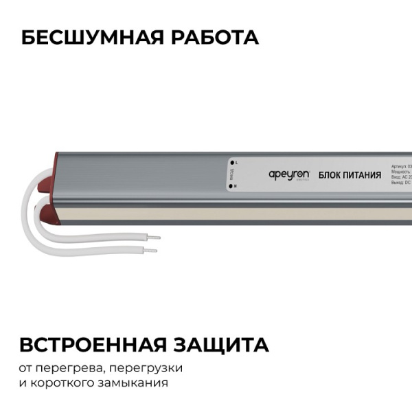 Блок питания с проводом Apeyron Electrics  03-181