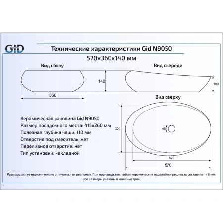 Раковина 57x36 см GID Simple N N9050