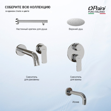 Смеситель для раковины Paini Viva Style P4CR208