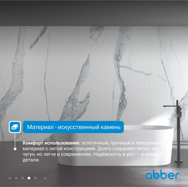 Ванна из искусственного камня Abber Stein 180x75 AS9614 белый матовый