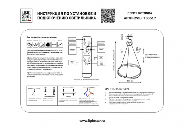 Подвесной светильник Lightstar Rotonda 736517