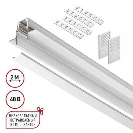 Трек встраиваемый Novotech Flum 135229