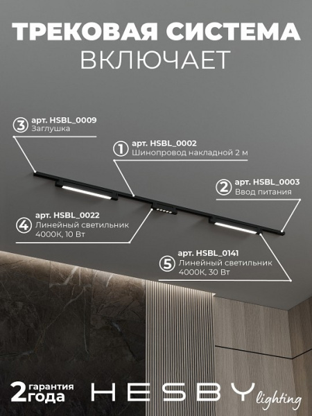 Комплект трековый Hesby Lighting №10 однофазная накладная Skylite HSBL_kompl_S010_NI2B4K