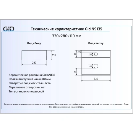 Раковина 33x28 см GID Simple N N9135