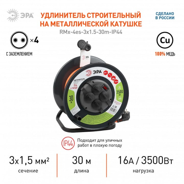 Удлинитель Эра  RMx-4es-3x1.5-30m-IP44