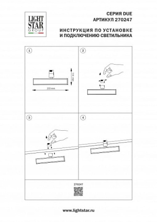 Светильник на штанге Lightstar Due Hermes 270247