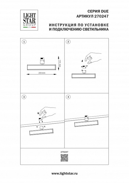 Светильник на штанге Lightstar Due Hermes 270247