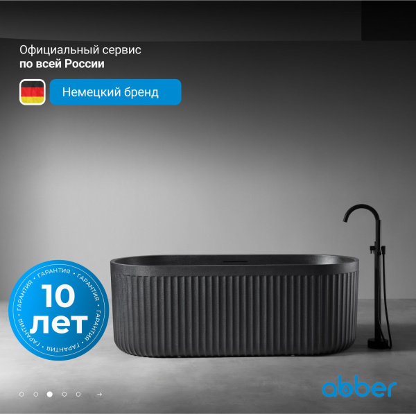 Ванна из искусственного камня Abber Stuttgart 170x75 AM9925B черный матовый