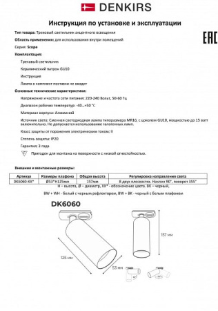 Светильник на штанге Denkirs Scope DK6060-BK