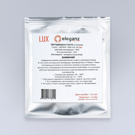 Лента светодиодная Eleganz LUX EL-24V-28RGB