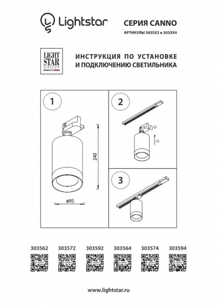 Светильник на штанге Lightstar Canno 303594