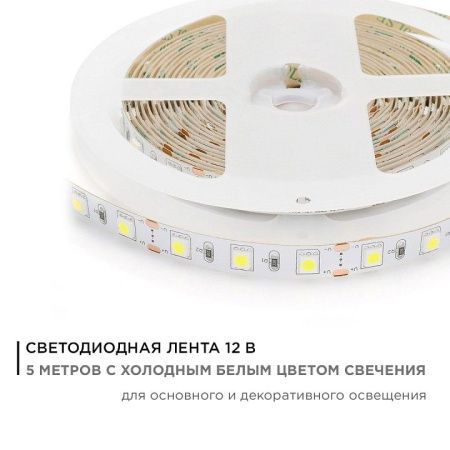 Лента светодиодная Apeyron Electrics  00-15