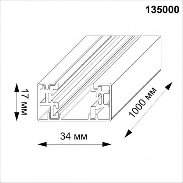 Трек накладной Novotech 135000