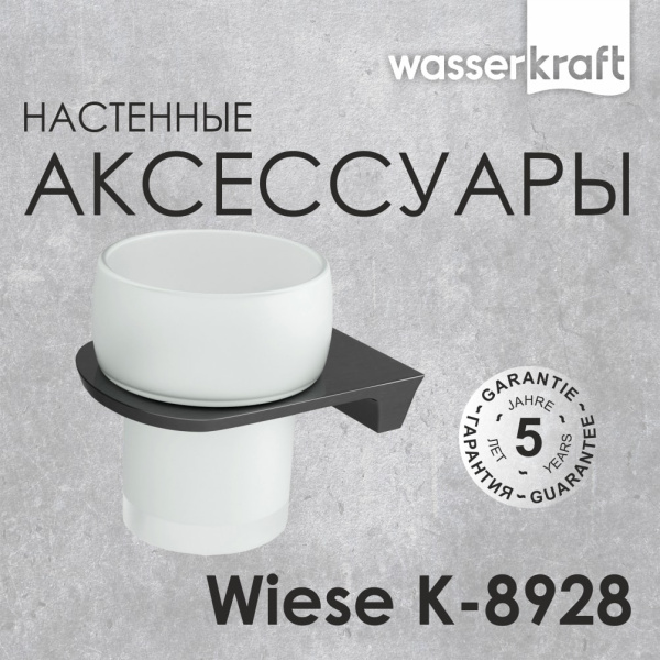 Подстаканник одинарный WasserKRAFT Wiese K-8928