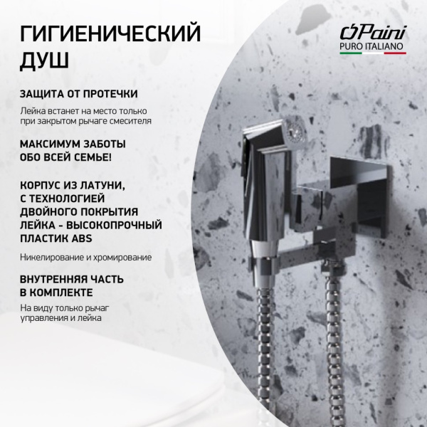 Смеситель с гигиеническим душем Paini Bella BLCR442 квадратный