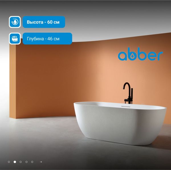 Ванна из искусственого камня Abber Frankfurt AM9941 170х75 белая