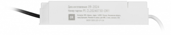 Блок питания с проводом Эра LED-LP LED-LP-5/6 (0.98X)