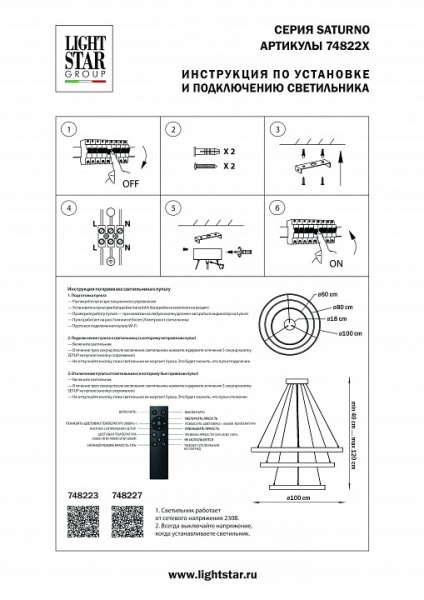 Подвесной светильник Lightstar Saturno 748223