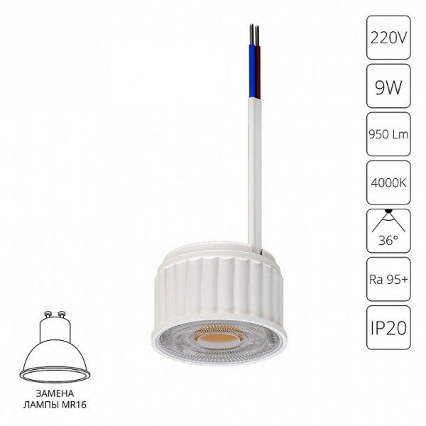 Модуль светодиодный Arte Lamp Ore A22090-4K