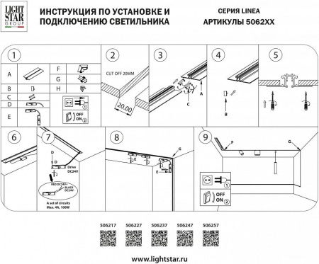 Трек встраиваемый Lightstar Linea 506227