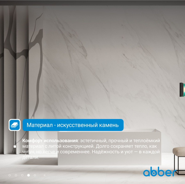 Ванна из искусственного камня Abber Stein 170x72 AS9640-1.7 белый матовый