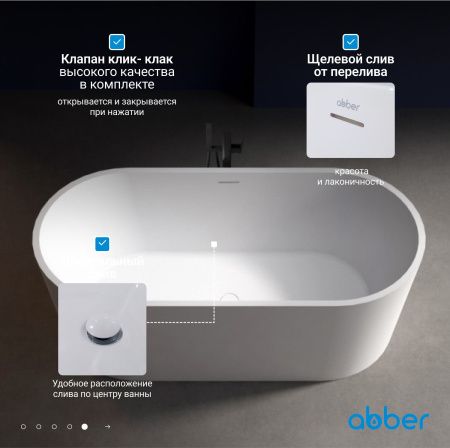 Акриловая ванна Abber 170 AB9209MW