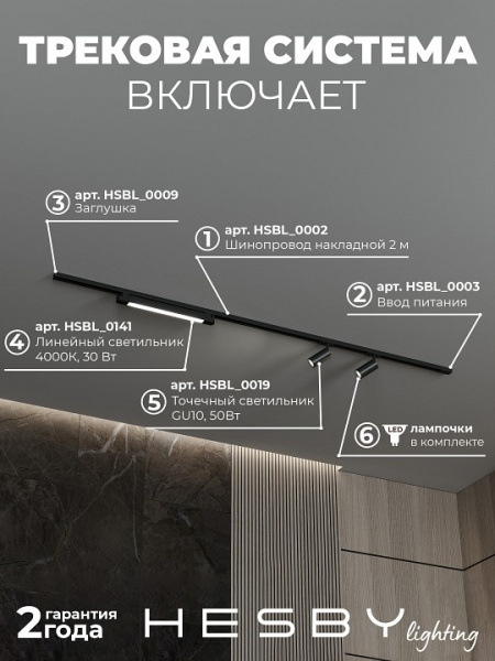 Комплект трековый Hesby Lighting №5 однофазная накладная Skylite HSBL_kompl_S005_NI2B4K