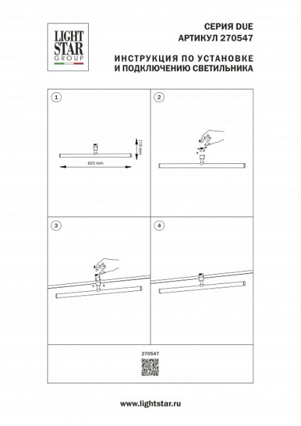 Светильник на штанге Lightstar Due Hermes 270547