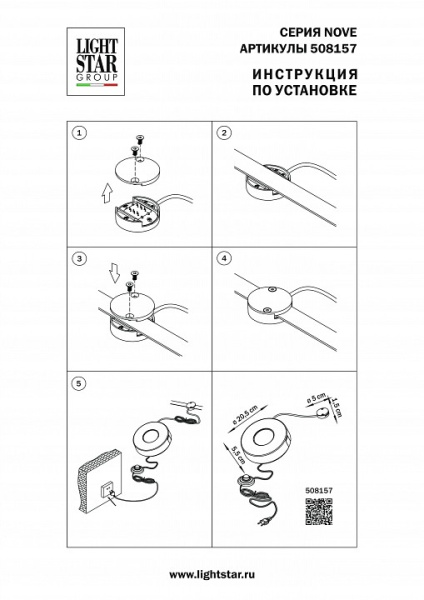 Блок питания Lightstar NOVE 508157