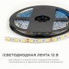 Лента светодиодная OGM  LSE-274