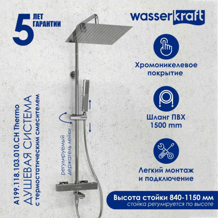 Душевая стойка WasserKRAFT A199.118.103.010.CH Thermo
