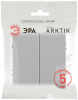 Переключатель двухклавишный без рамки Эра Arktik Б0070366