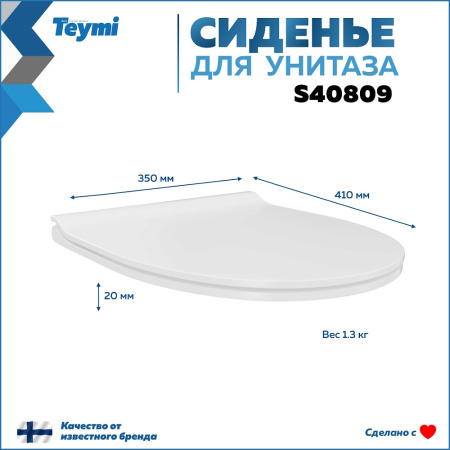 Крышка-сиденье для унитаза Teymi S40809 белый